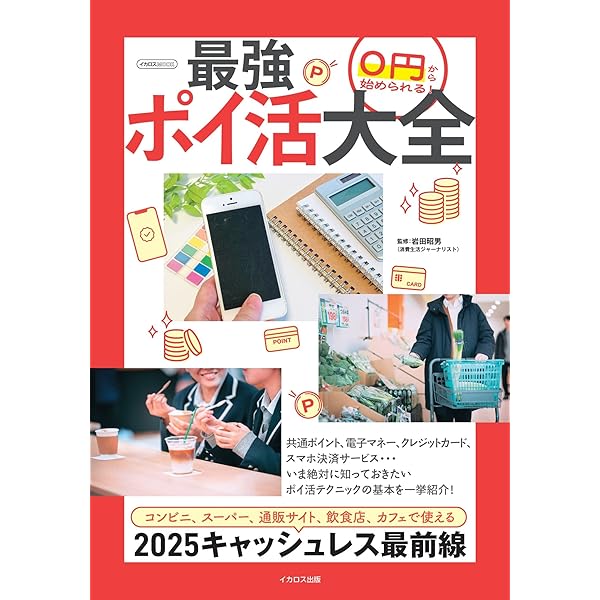 超お得! ぜんぶPayPay生活 (TJMOOK) | PayPay株式会社 |本 | 通販 | Amazon